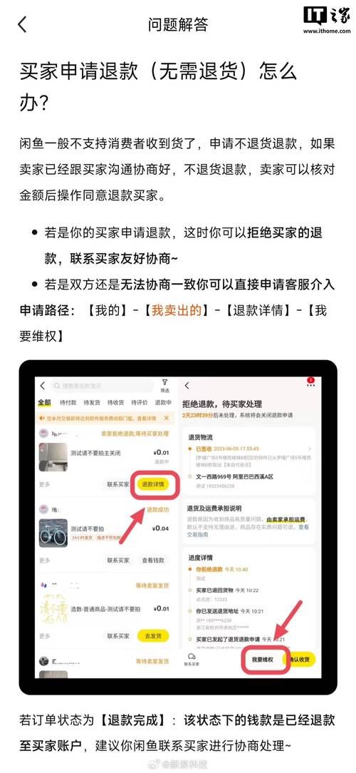 闲鱼卖家不退款客服可以强制退款吗