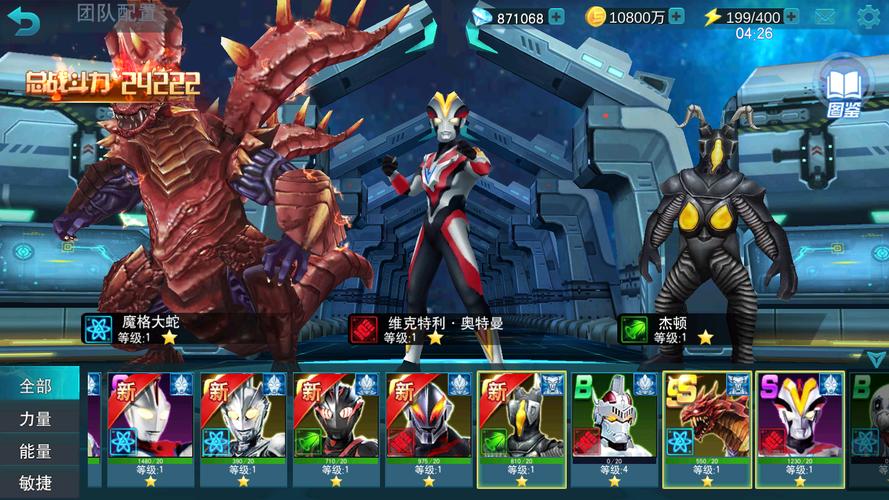 奥特曼传奇英雄1.3.9