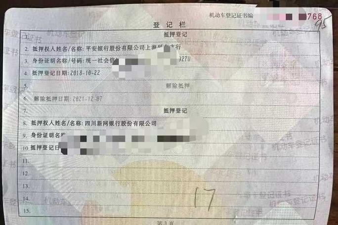 汽车绿本抵押贷款