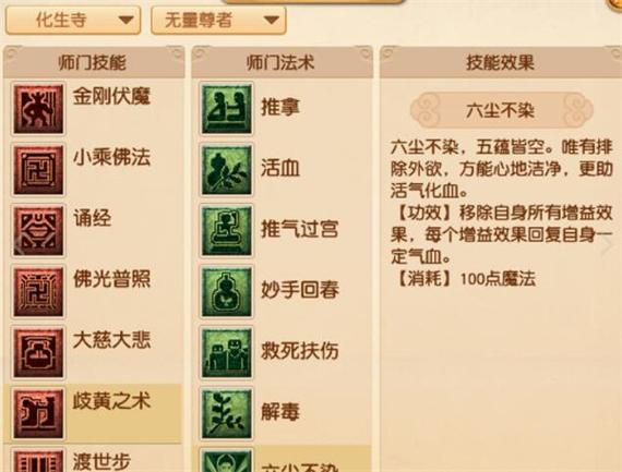 梦幻西游新技能