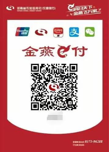 河南农信金燕e付