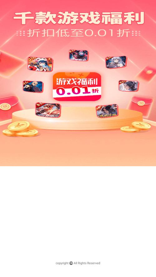 0.01折手游盒子