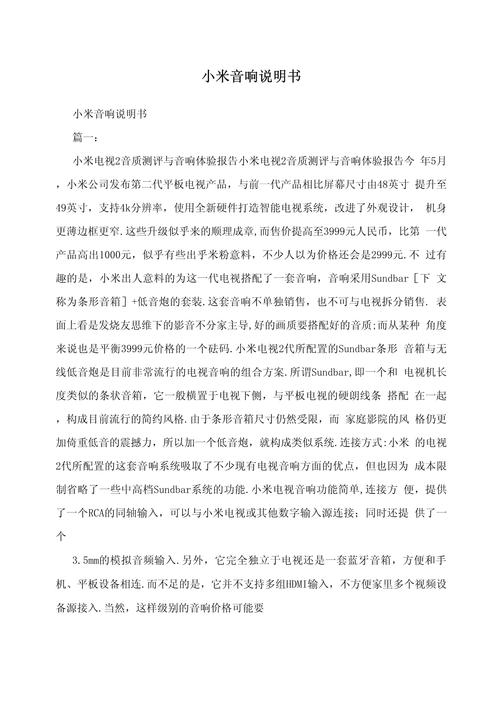 小米家庭音响说明书