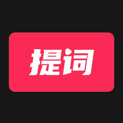 悬浮提词器免费版