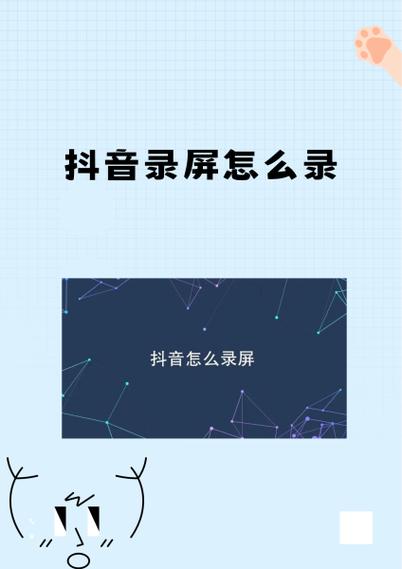 抖音录屏在哪里找到