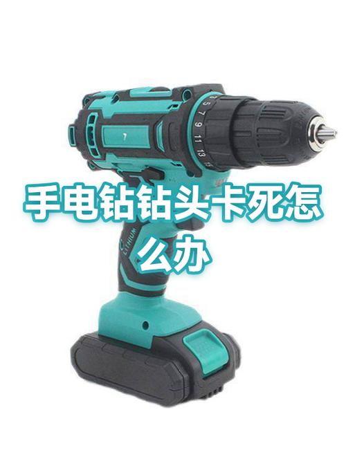 电钻头夹头卡死拧不动咋办