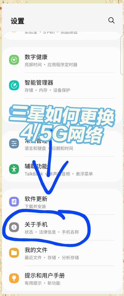 三星4g与5g怎样设置?