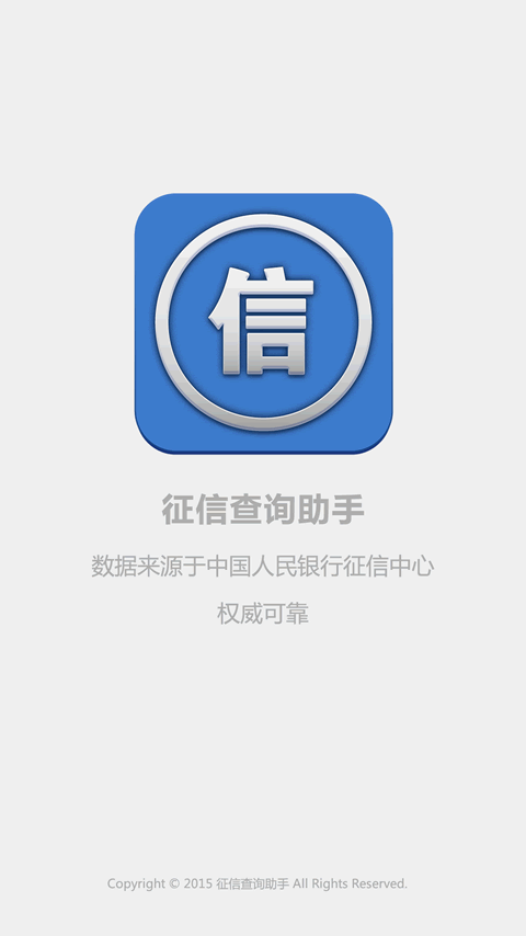 征信中心人工电话
