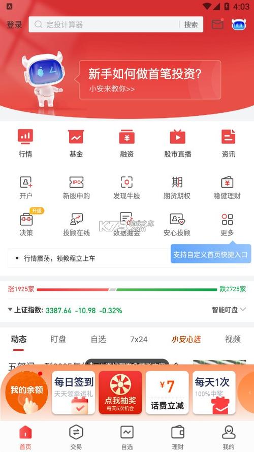 同花顺怎么删除绑定证券账号