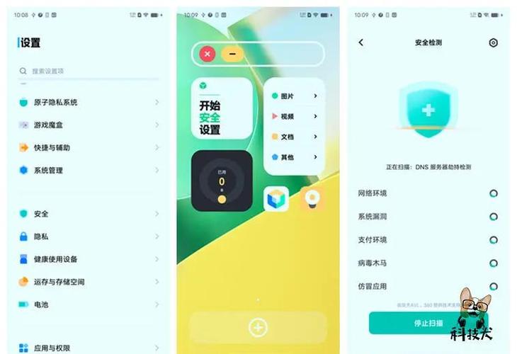 vivo手机隐私保护栏