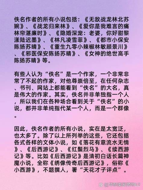 佚名的所有小说