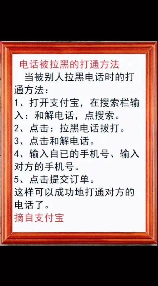 电话号码被拉黑了怎么才能打通