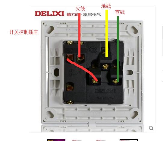 德力西三孔插座接线图