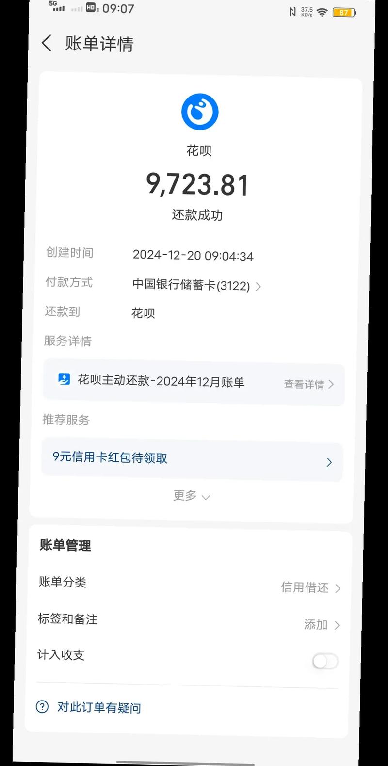 接到宜花宝还款