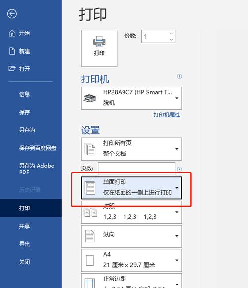 富士s2110打印机如何双面打印