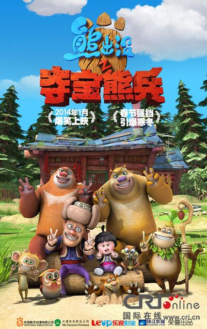 熊出没电影全部集数大全