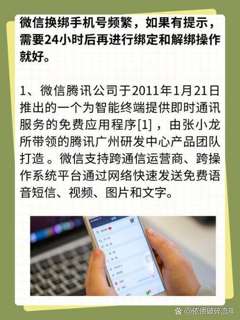 微信换绑频繁