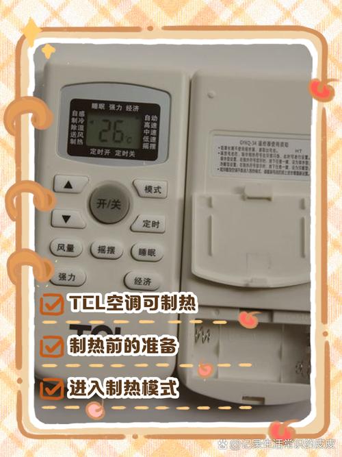 tcl空调遥控器图解