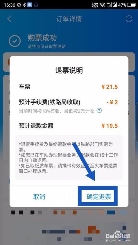携程帮抢票退票可以退全款吗