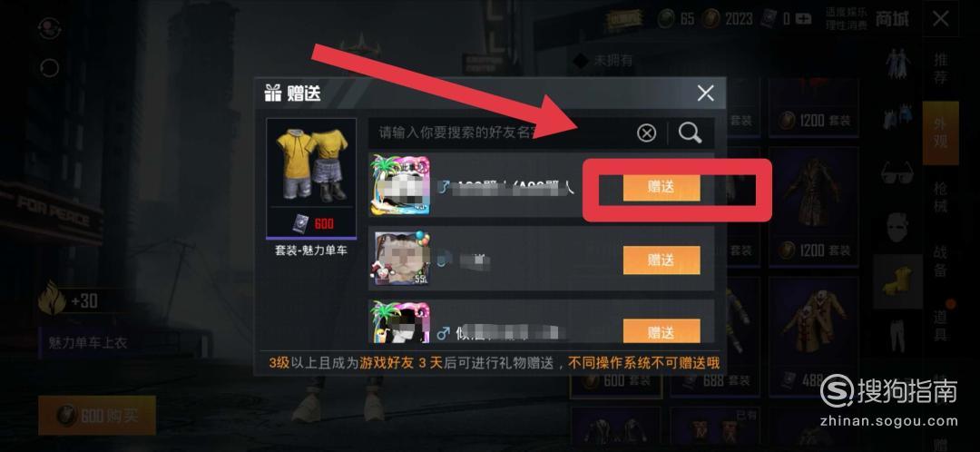 和平精英别人赠送图片