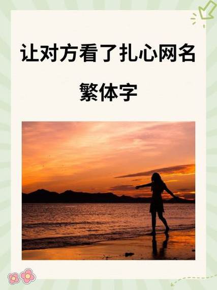 伤感扎心昵称三个字