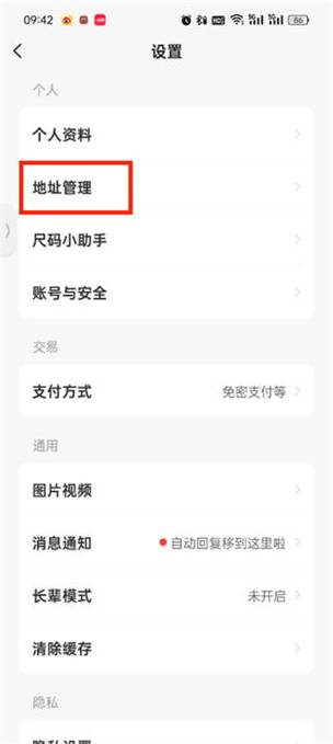 闲鱼怎么进入隐私设置