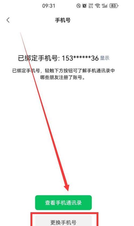 换手机号会影响微信吗