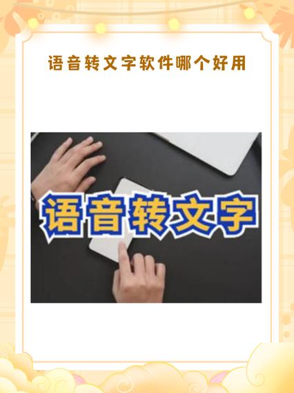 用语音说出来变文字的软件
