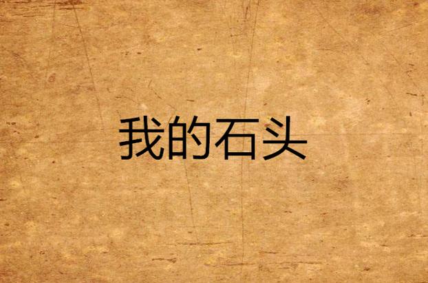 石头阅读旧版特点