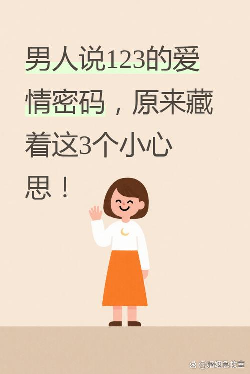 女人说123是暗示什么