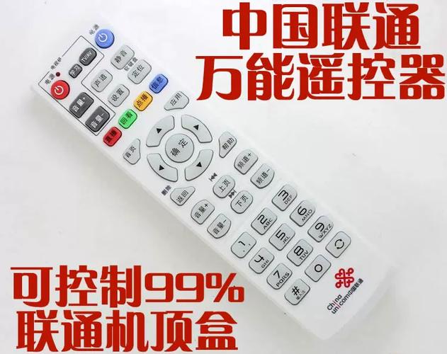 联通机顶盒万能遥控器下载
