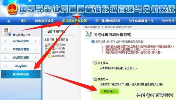 中国学生体质健康网登录