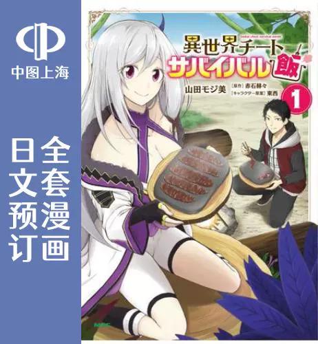异世界求食的开挂旅程web小说
