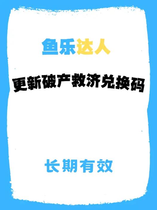 鱼乐达人50连抽兑换码