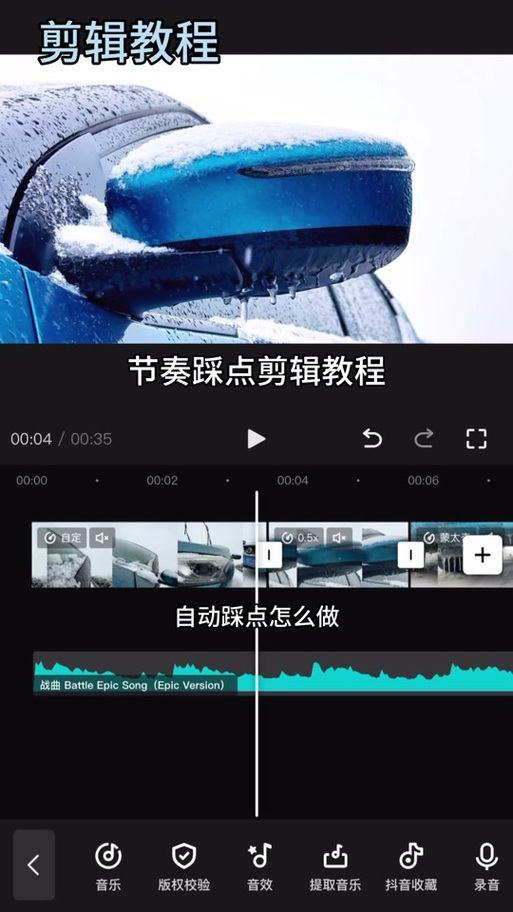 剪映踩点视频教程