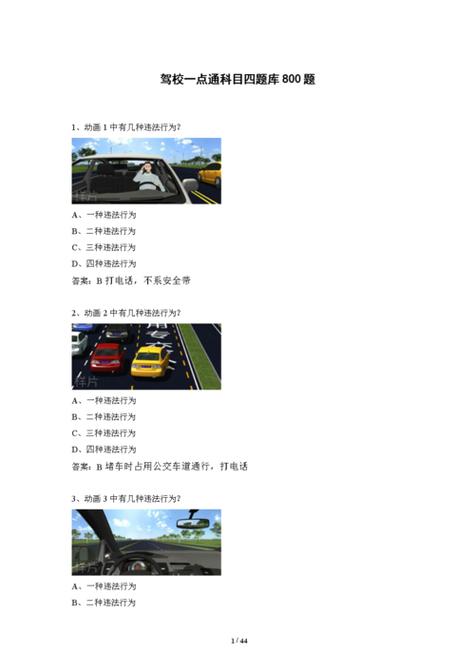 科目四模拟考试(免费)