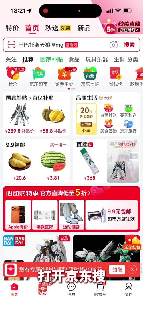 京东的京豆怎么兑换