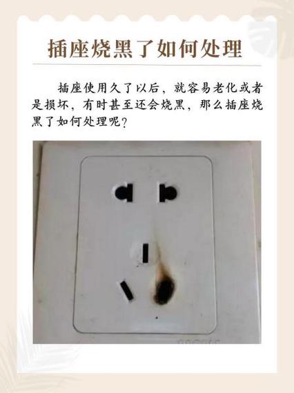 插座烧了还能继续用吗