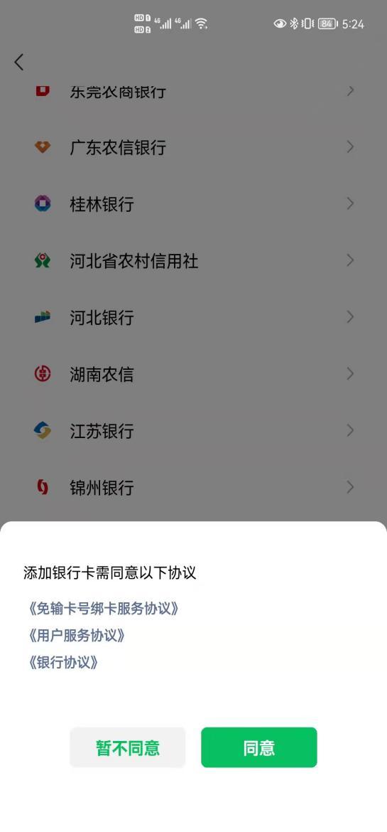 农商银行卡如何解绑代扣