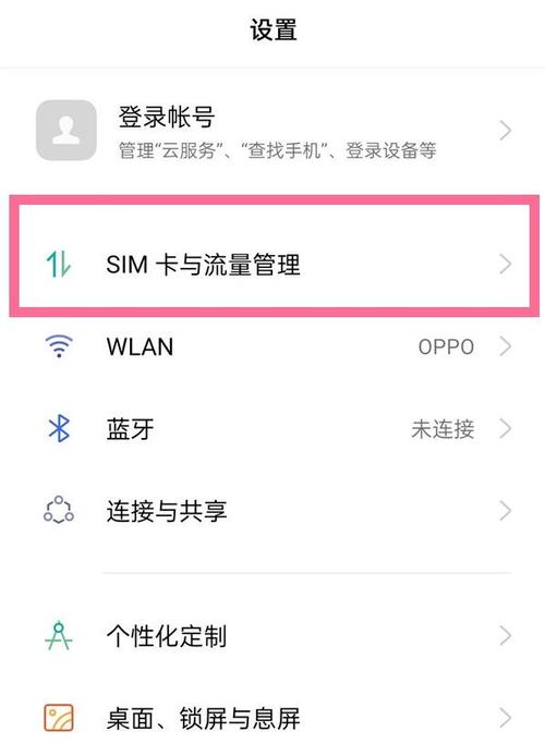 oppoa5手机怎么设置4g网络