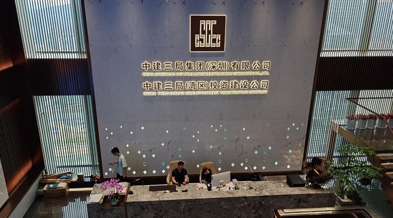 中建三局好不好