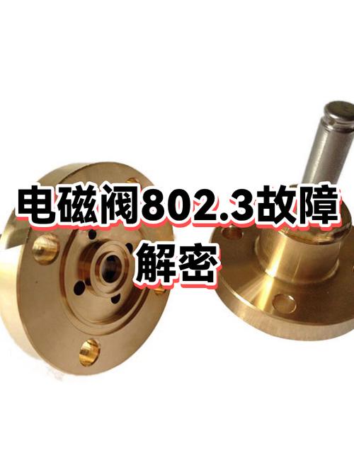 电磁阀最简单三个故障