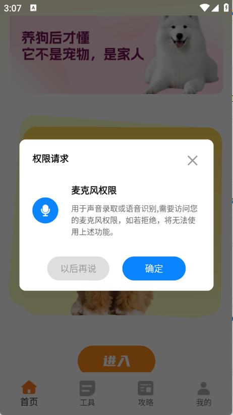 狗叫声翻译器免费