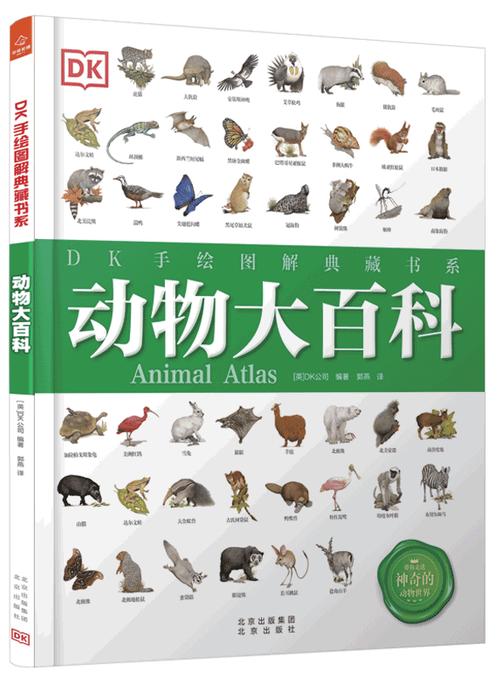 动物知识大百科视频