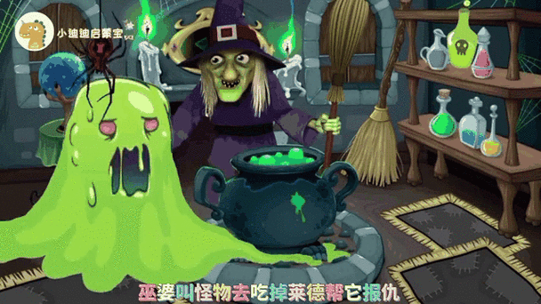 巫婆怪兽