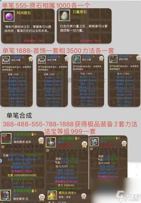 问道三力一敏套装