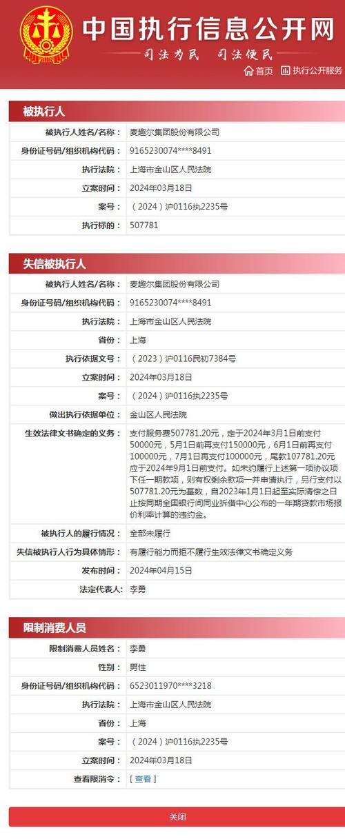 被执行人信息查询