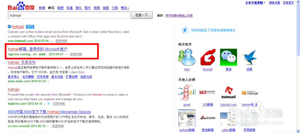 hotmail网页版登录