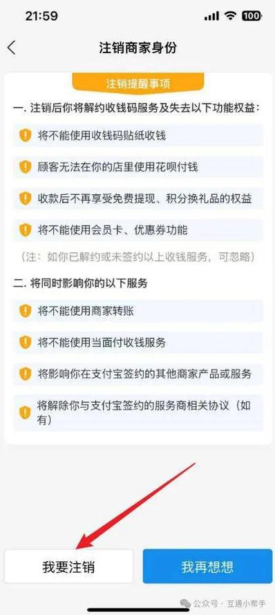 支付宝手机号怎么注销