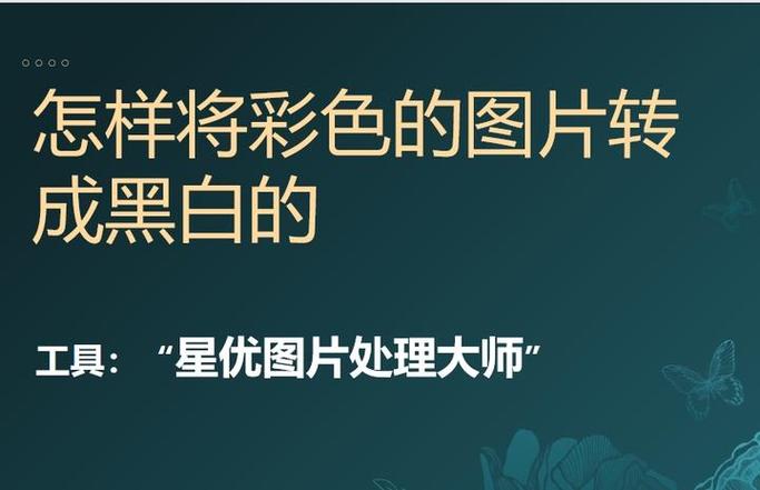 老黑白照片怎么修复成彩色